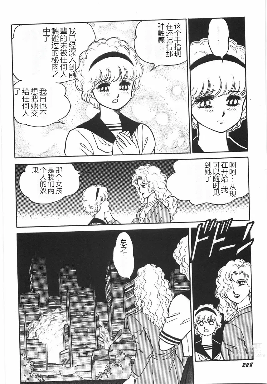 Page 234 of manga Superoid Ai I Chijoku Dorei Hen