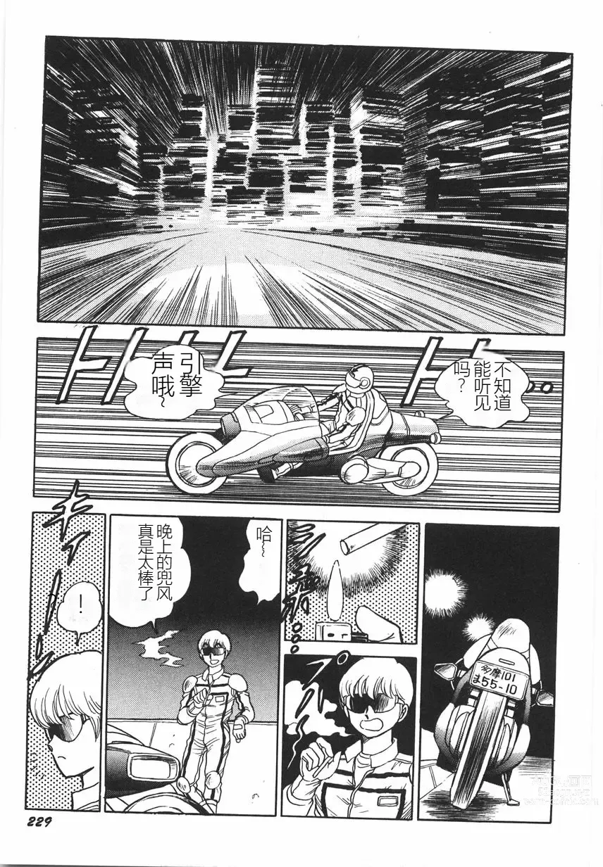 Page 235 of manga Superoid Ai I Chijoku Dorei Hen