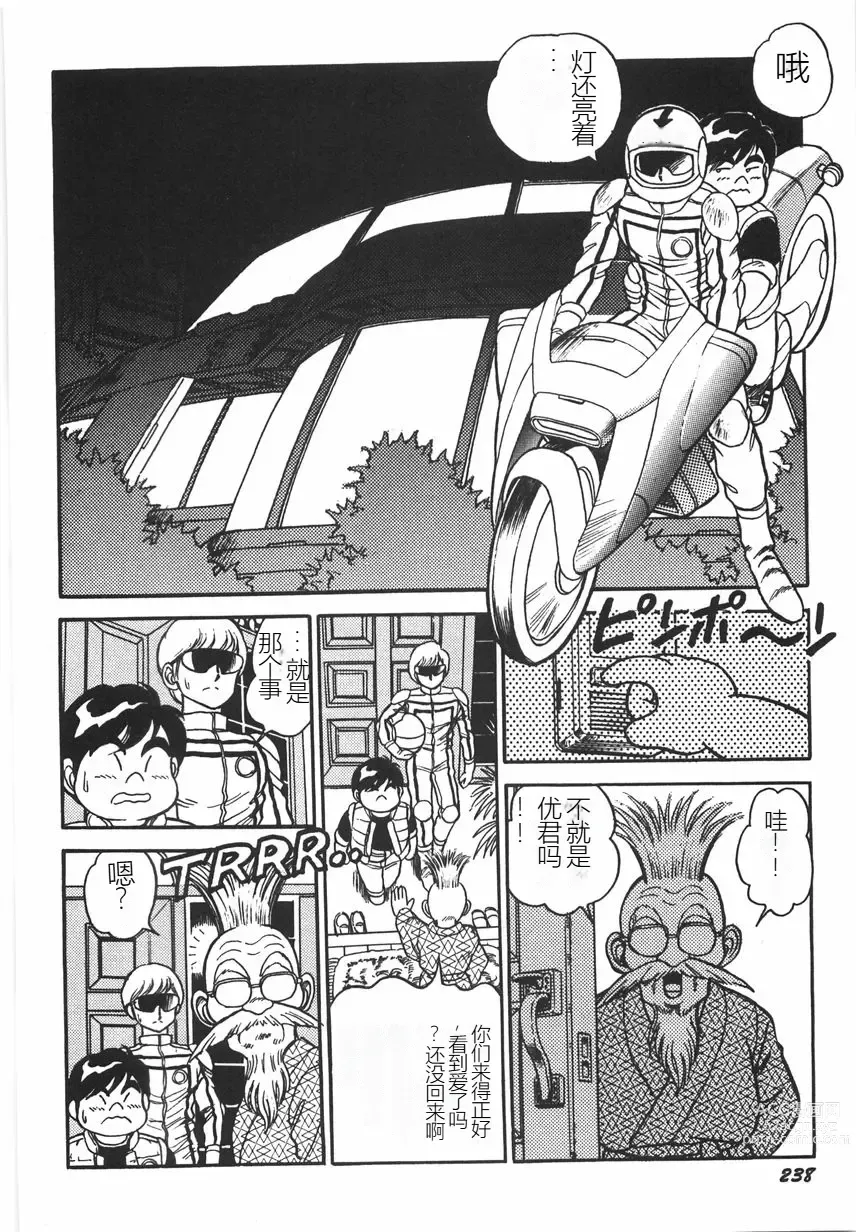 Page 244 of manga Superoid Ai I Chijoku Dorei Hen