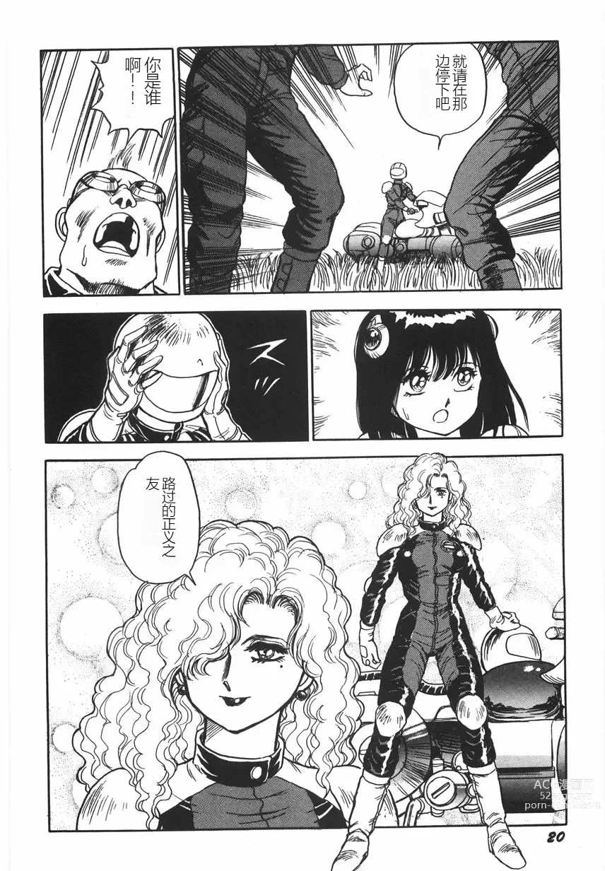 Page 26 of manga Superoid Ai I Chijoku Dorei Hen