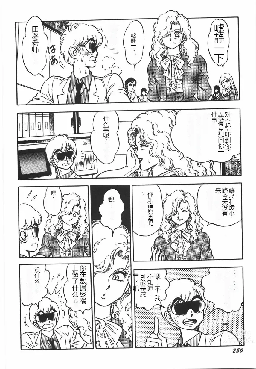 Page 256 of manga Superoid Ai I Chijoku Dorei Hen