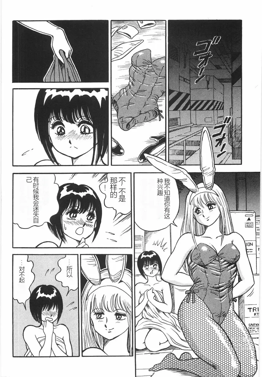 Page 284 of manga Superoid Ai I Chijoku Dorei Hen