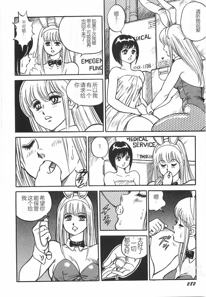 Page 288 of manga Superoid Ai I Chijoku Dorei Hen