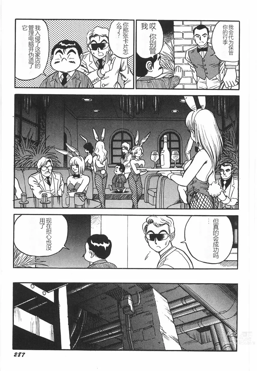 Page 293 of manga Superoid Ai I Chijoku Dorei Hen