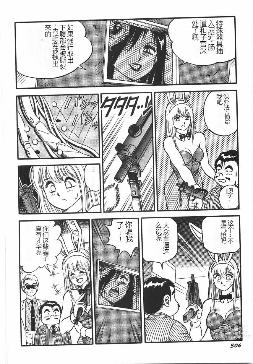 Page 312 of manga Superoid Ai I Chijoku Dorei Hen