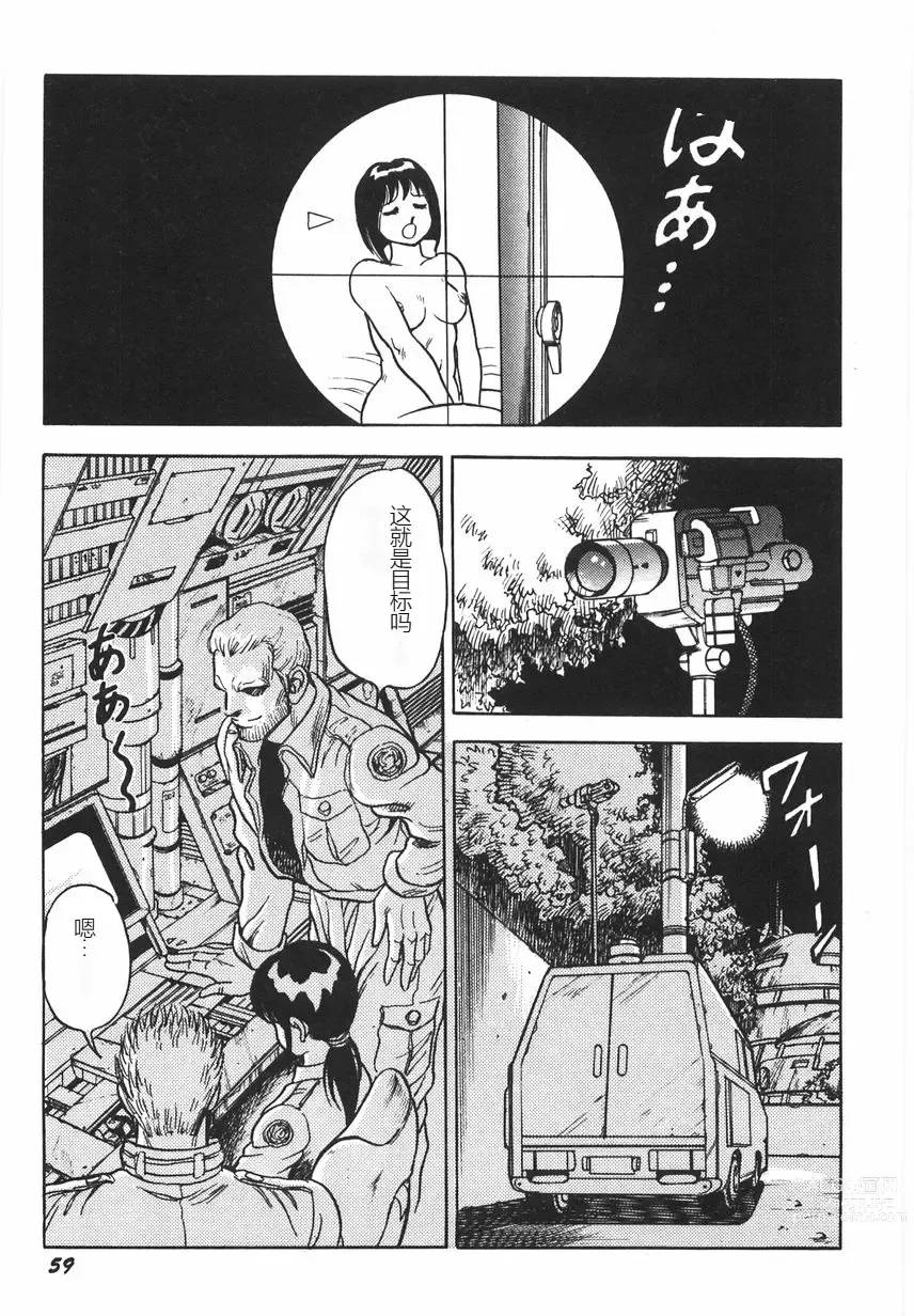 Page 65 of manga Superoid Ai I Chijoku Dorei Hen