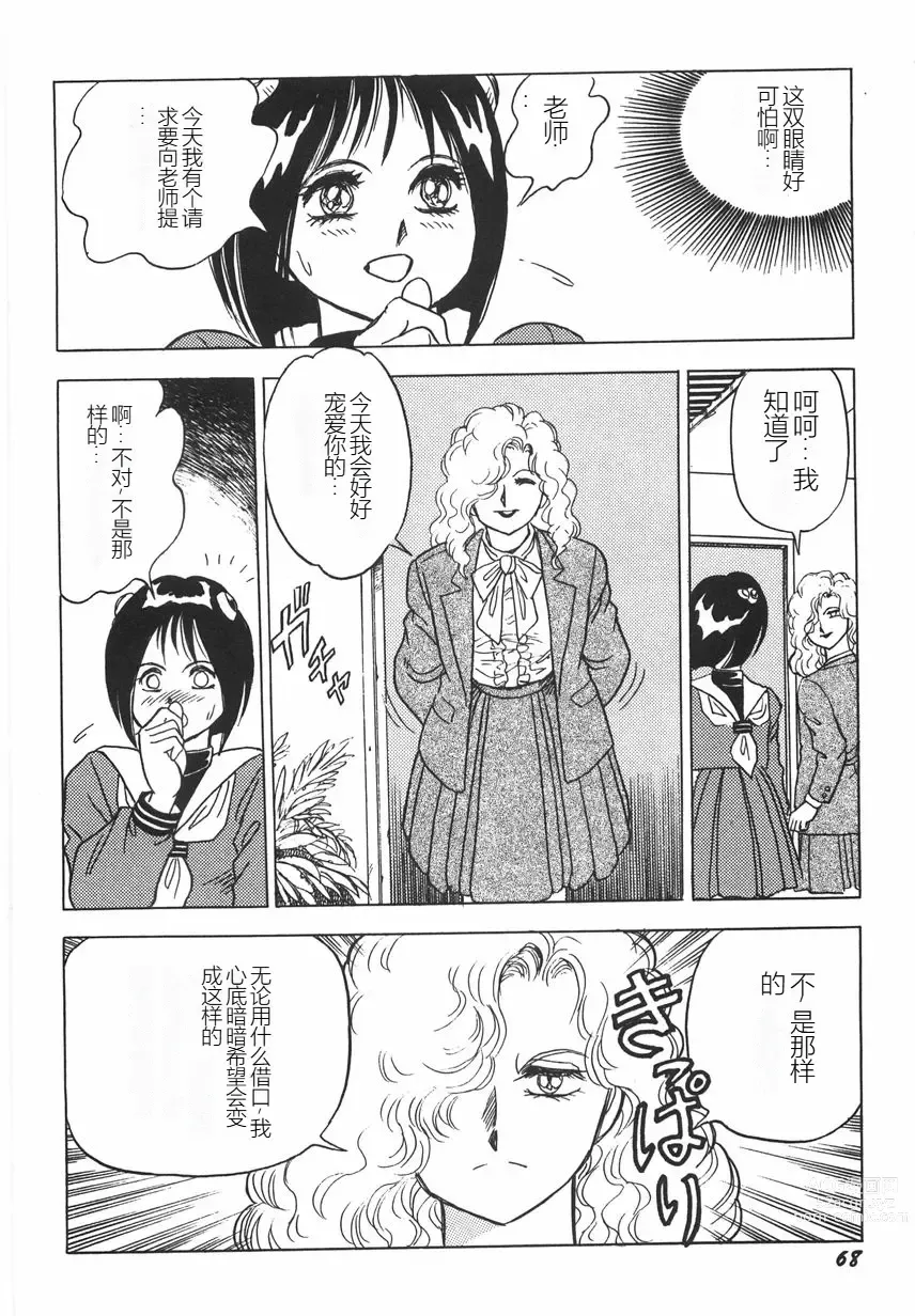 Page 74 of manga Superoid Ai I Chijoku Dorei Hen