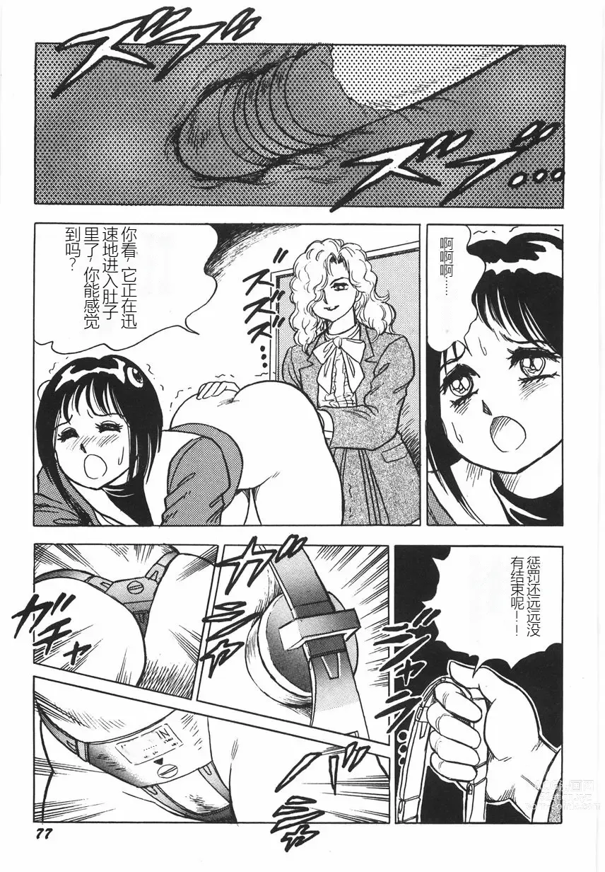 Page 83 of manga Superoid Ai I Chijoku Dorei Hen