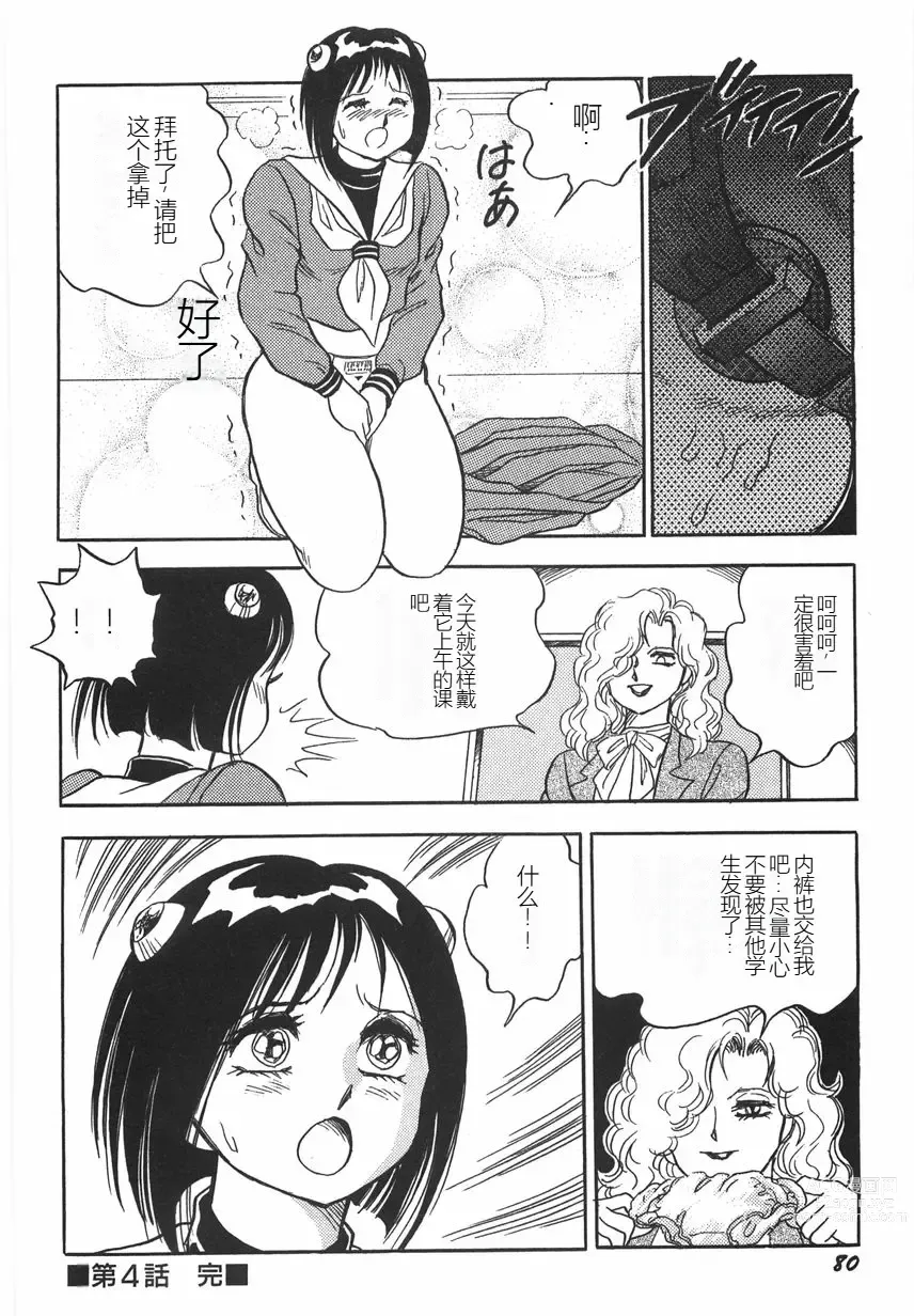 Page 86 of manga Superoid Ai I Chijoku Dorei Hen