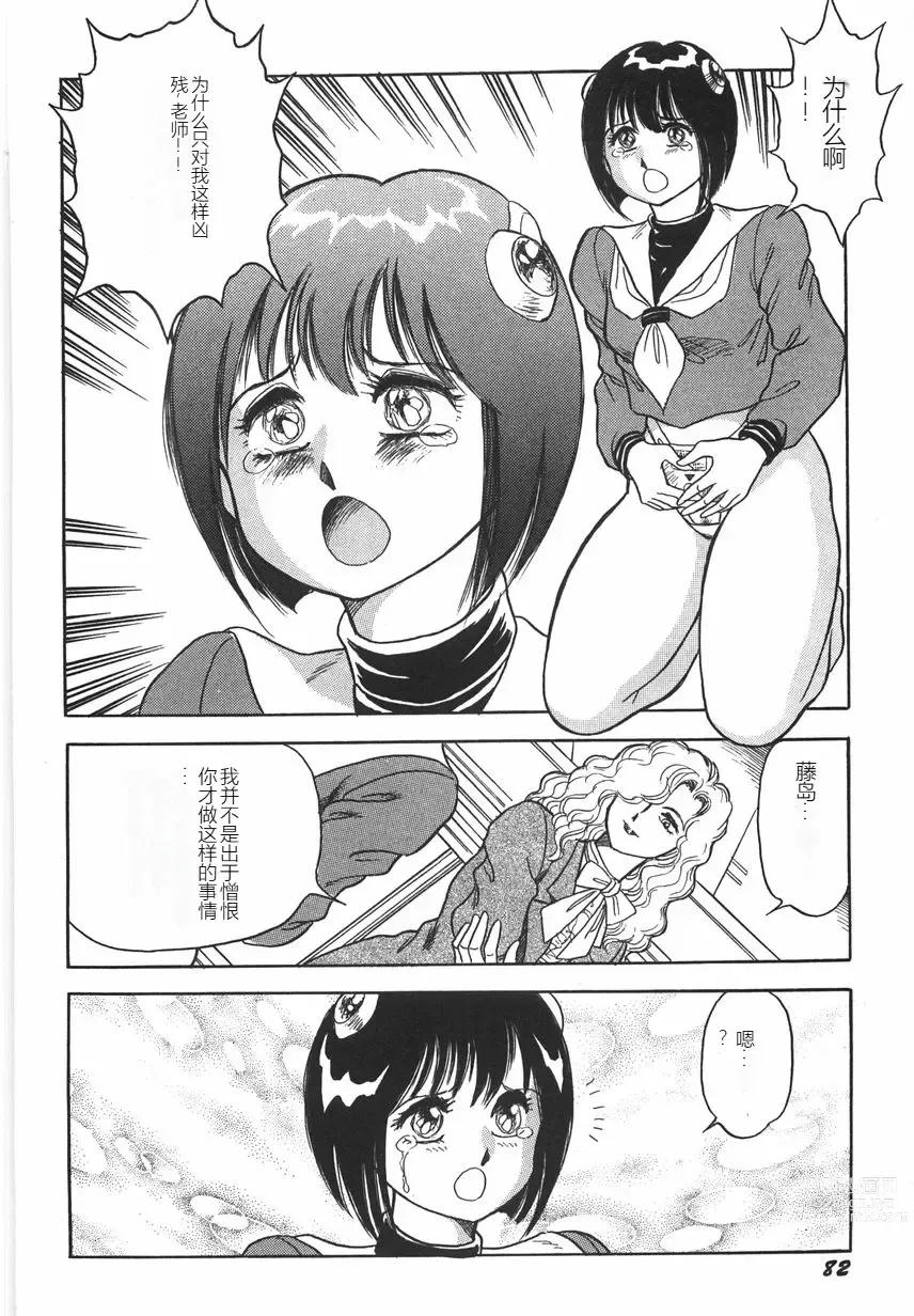 Page 88 of manga Superoid Ai I Chijoku Dorei Hen