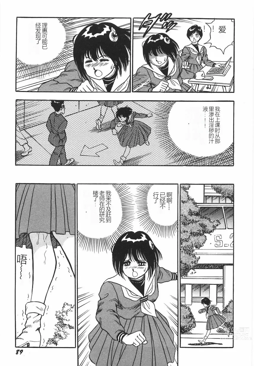 Page 95 of manga Superoid Ai I Chijoku Dorei Hen