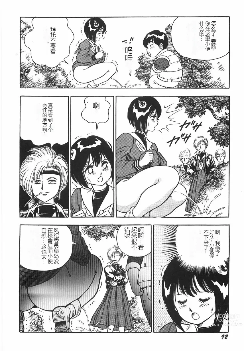 Page 98 of manga Superoid Ai I Chijoku Dorei Hen