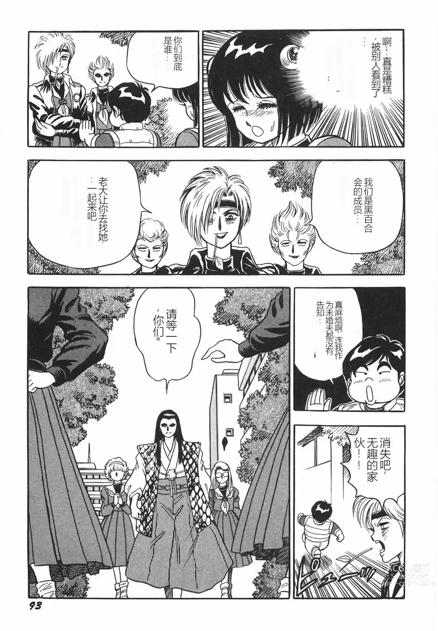 Page 99 of manga Superoid Ai I Chijoku Dorei Hen