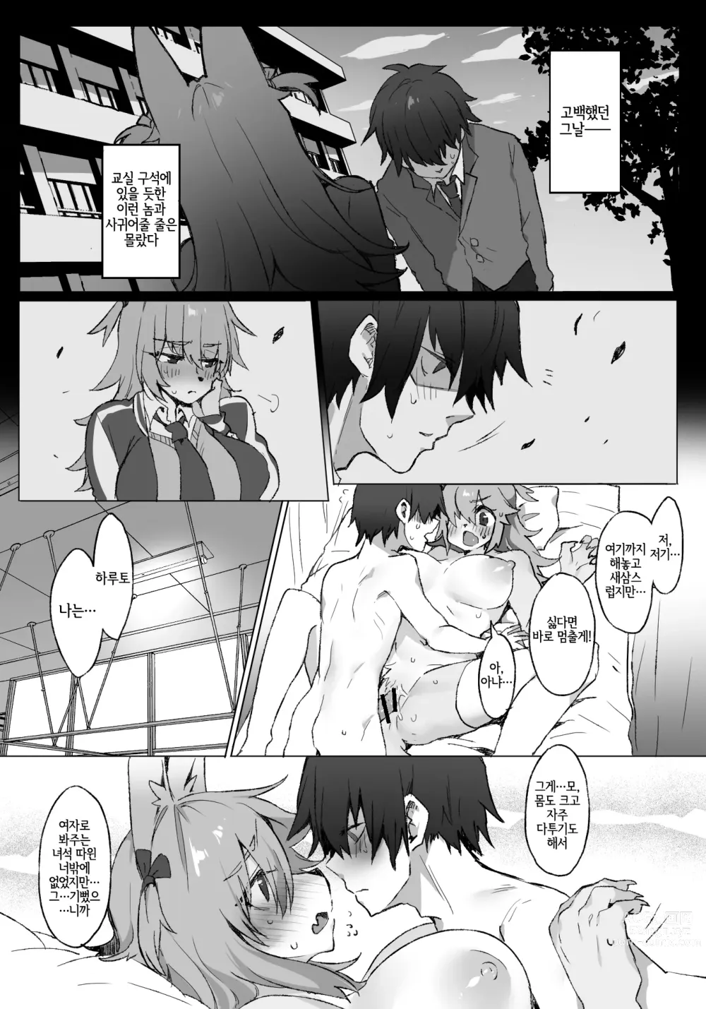 Page 4 of doujinshi Highschool Sweet Life