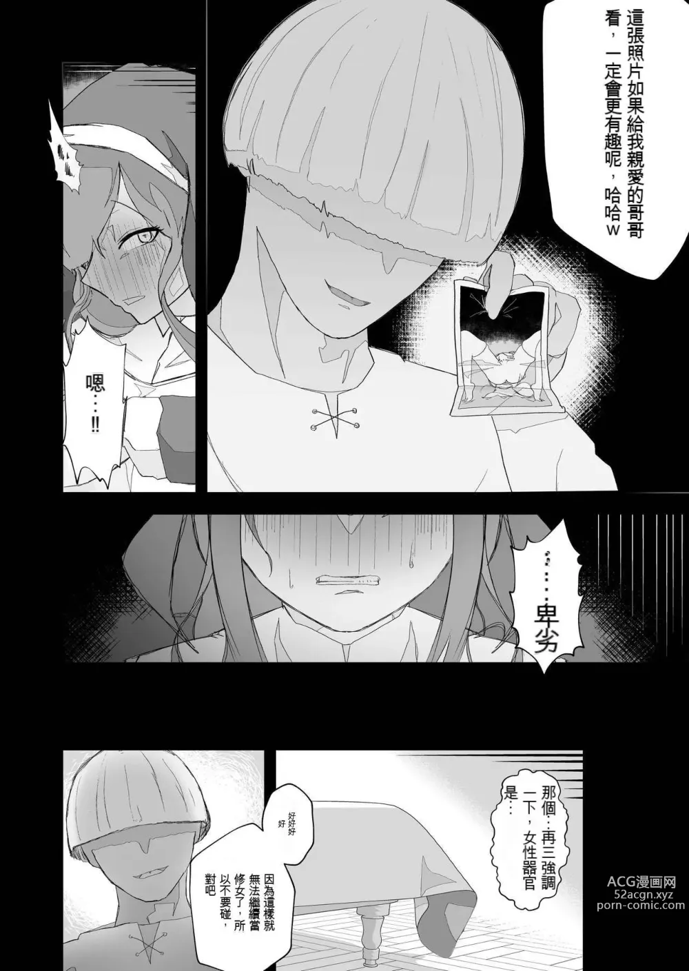 Page 14 of doujinshi Moto Seiso na Sister wa Chikubi to Anal dake de Otosareta