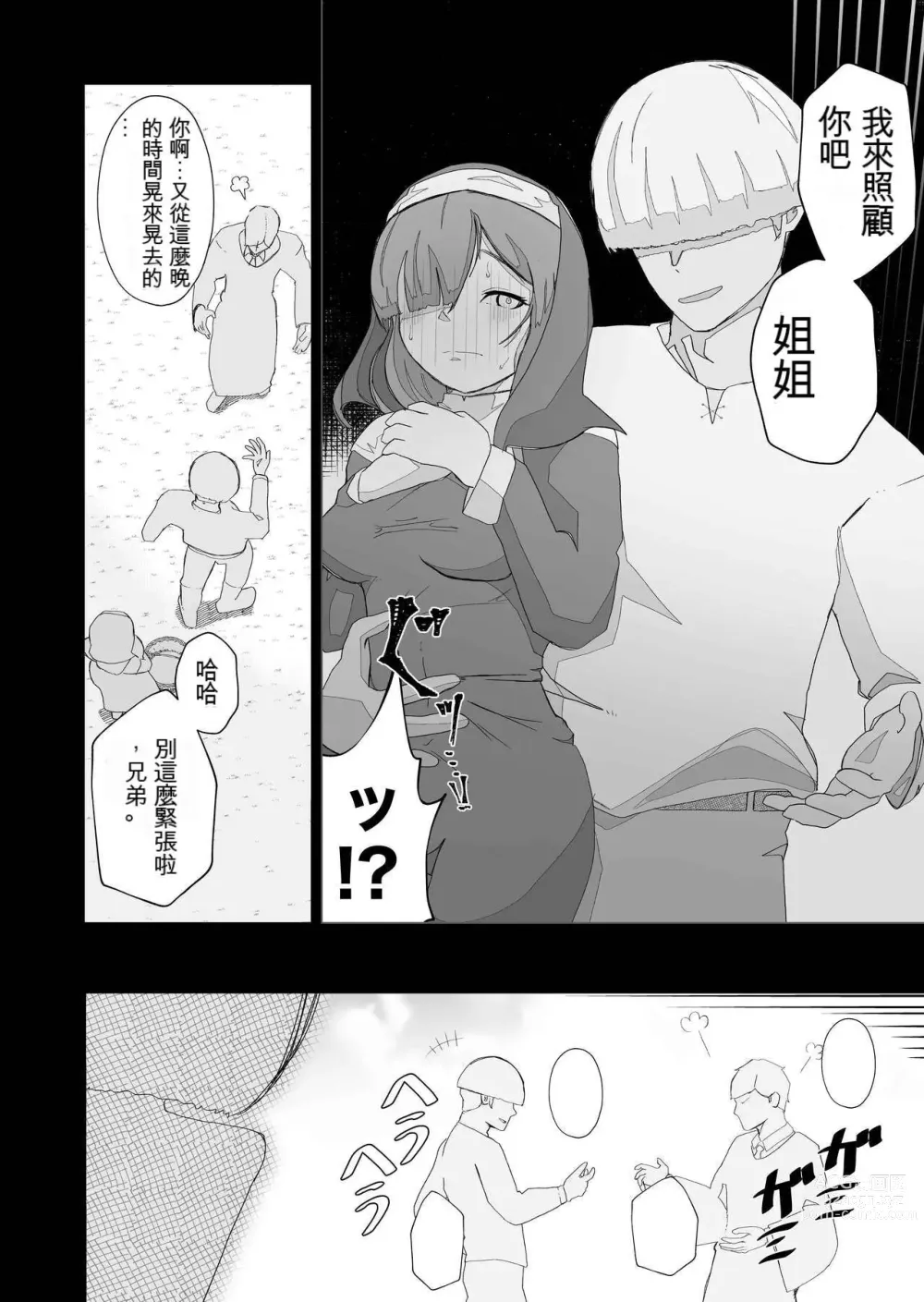 Page 38 of doujinshi Moto Seiso na Sister wa Chikubi to Anal dake de Otosareta