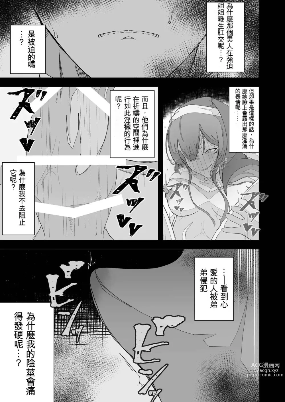 Page 57 of doujinshi Moto Seiso na Sister wa Chikubi to Anal dake de Otosareta