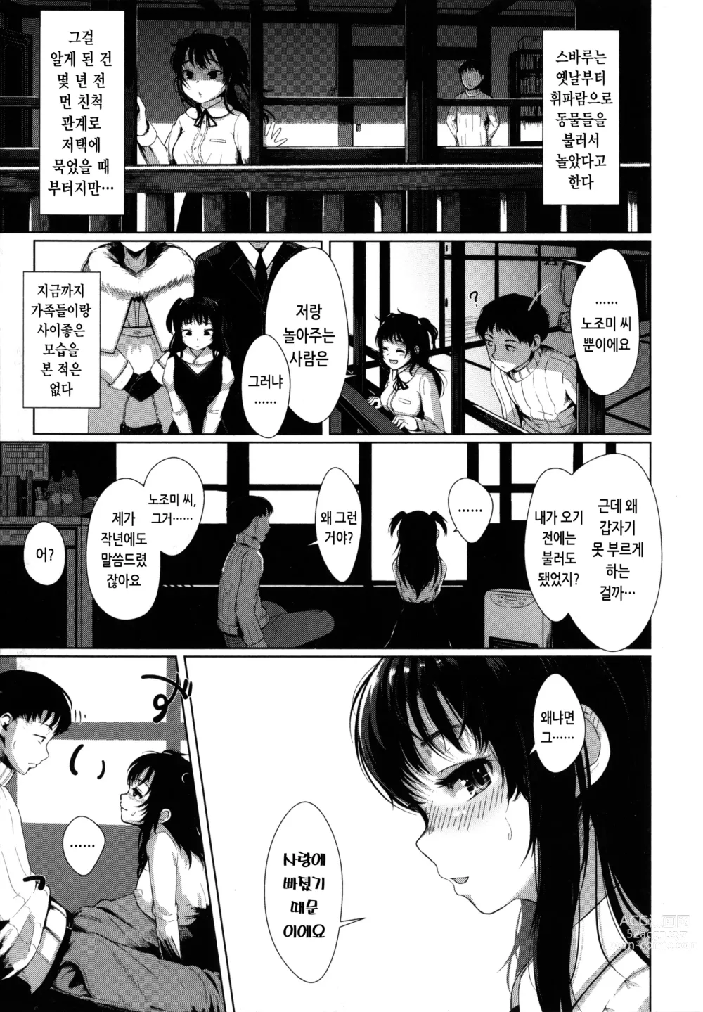 Page 11 of manga 성적인 처녀들