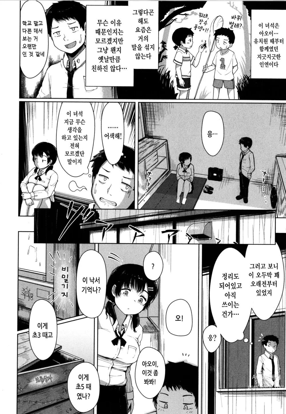 Page 114 of manga 성적인 처녀들