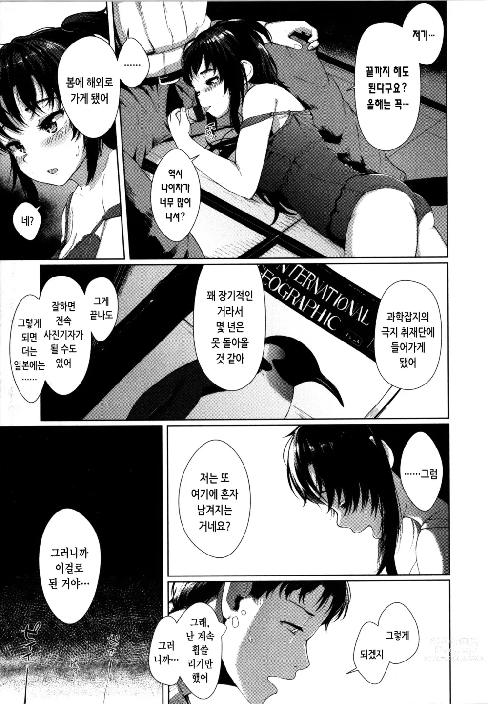 Page 15 of manga 성적인 처녀들