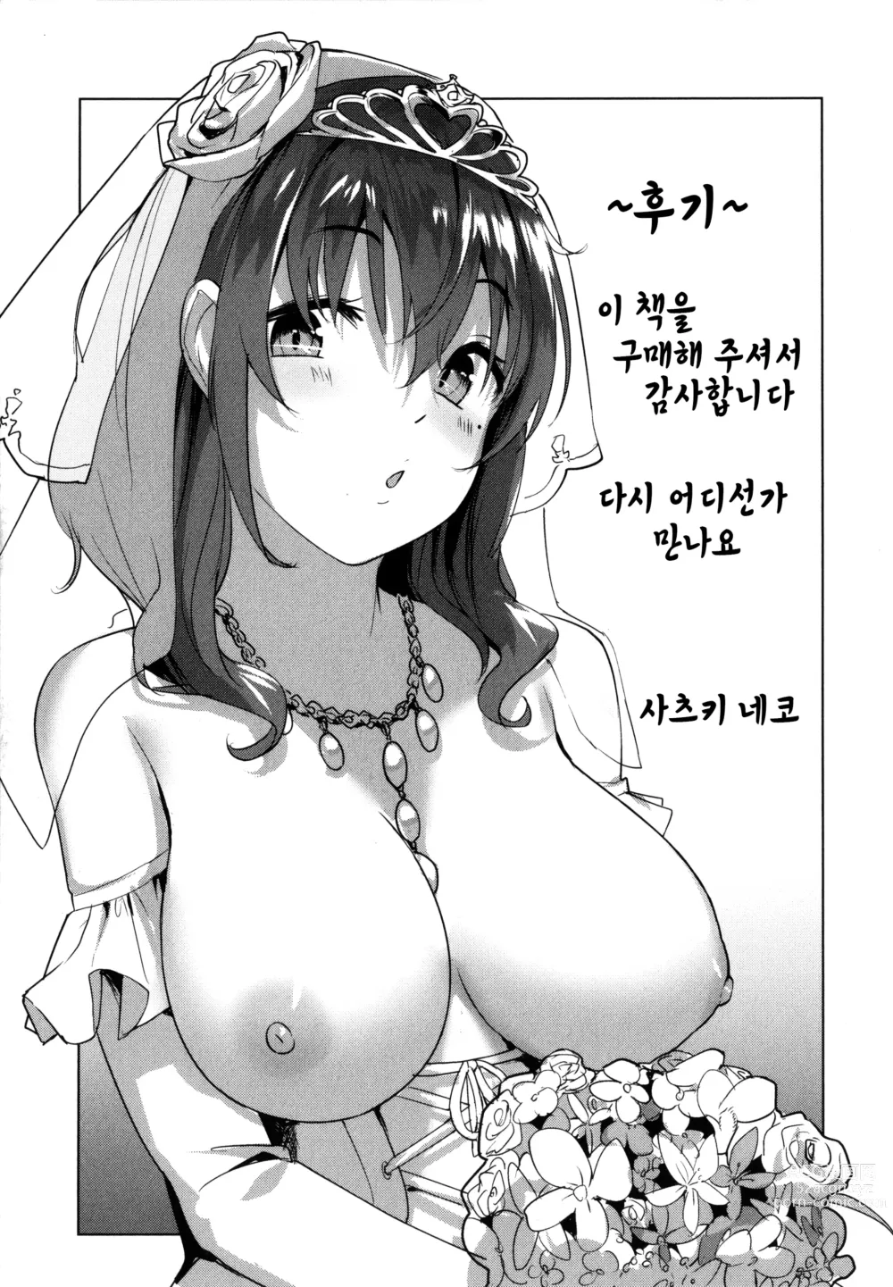 Page 175 of manga 성적인 처녀들