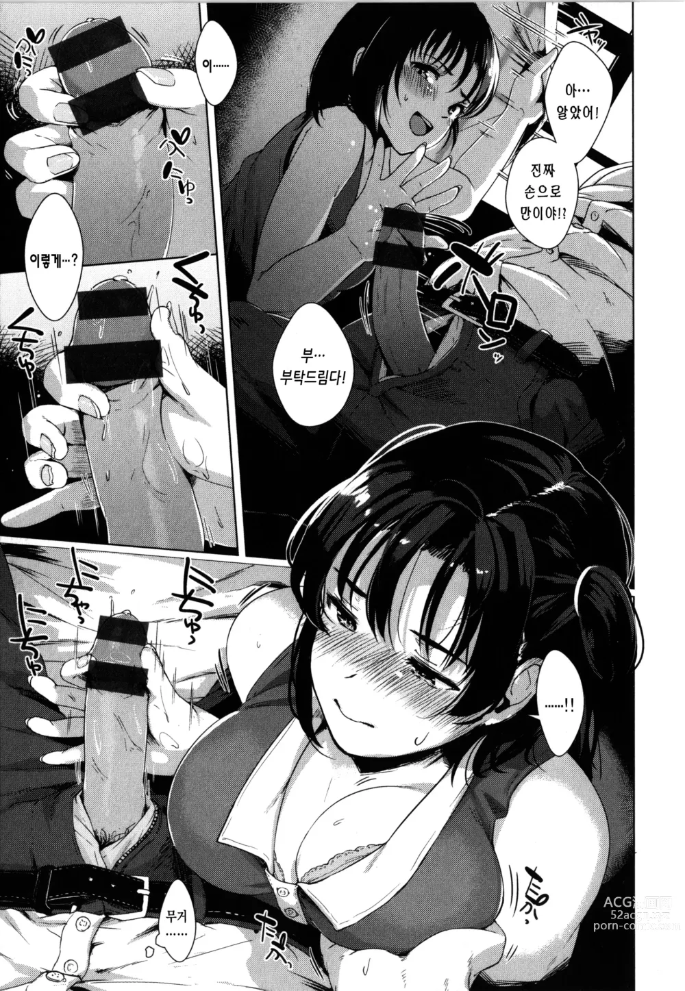 Page 45 of manga 성적인 처녀들