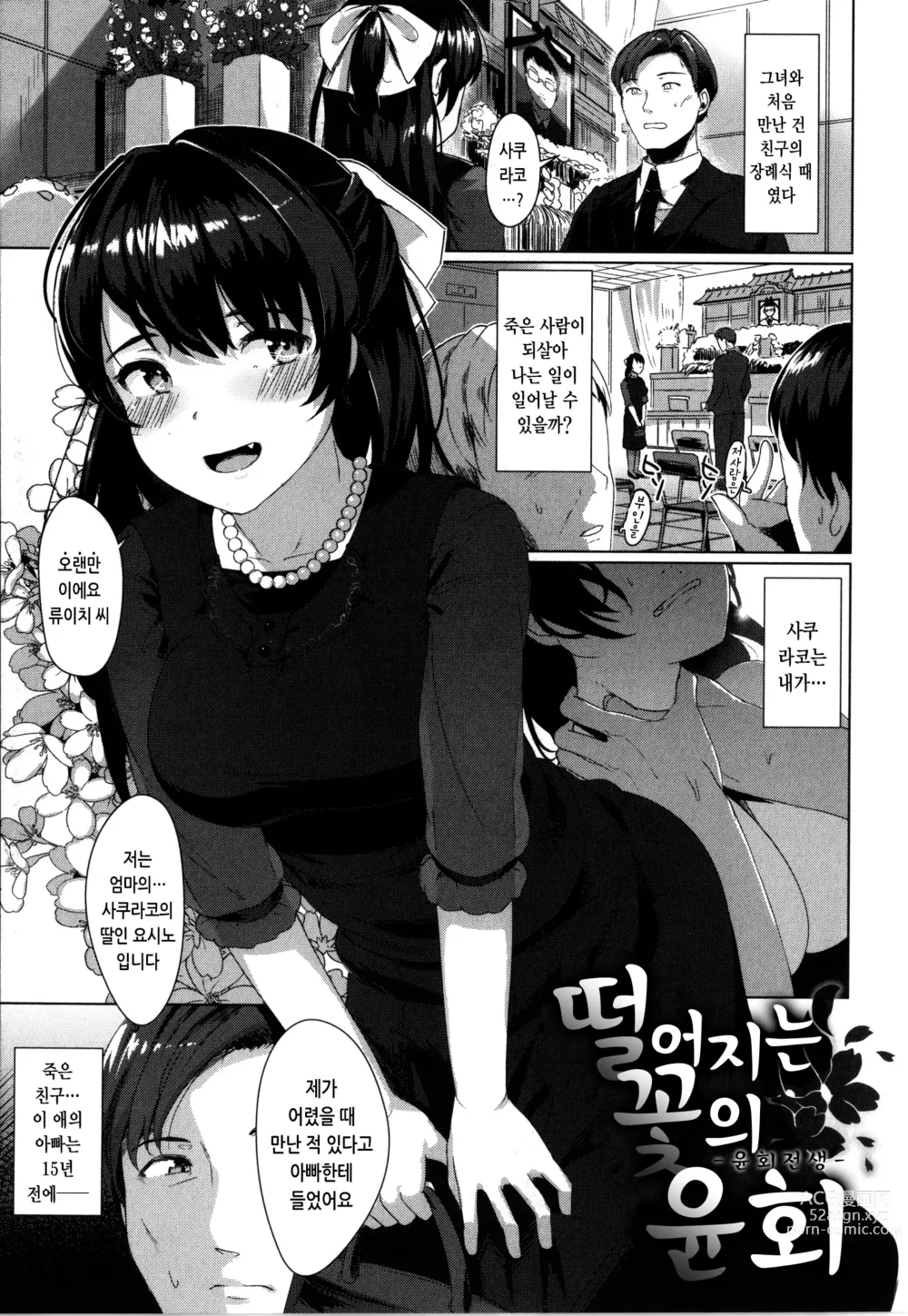 Page 57 of manga 성적인 처녀들