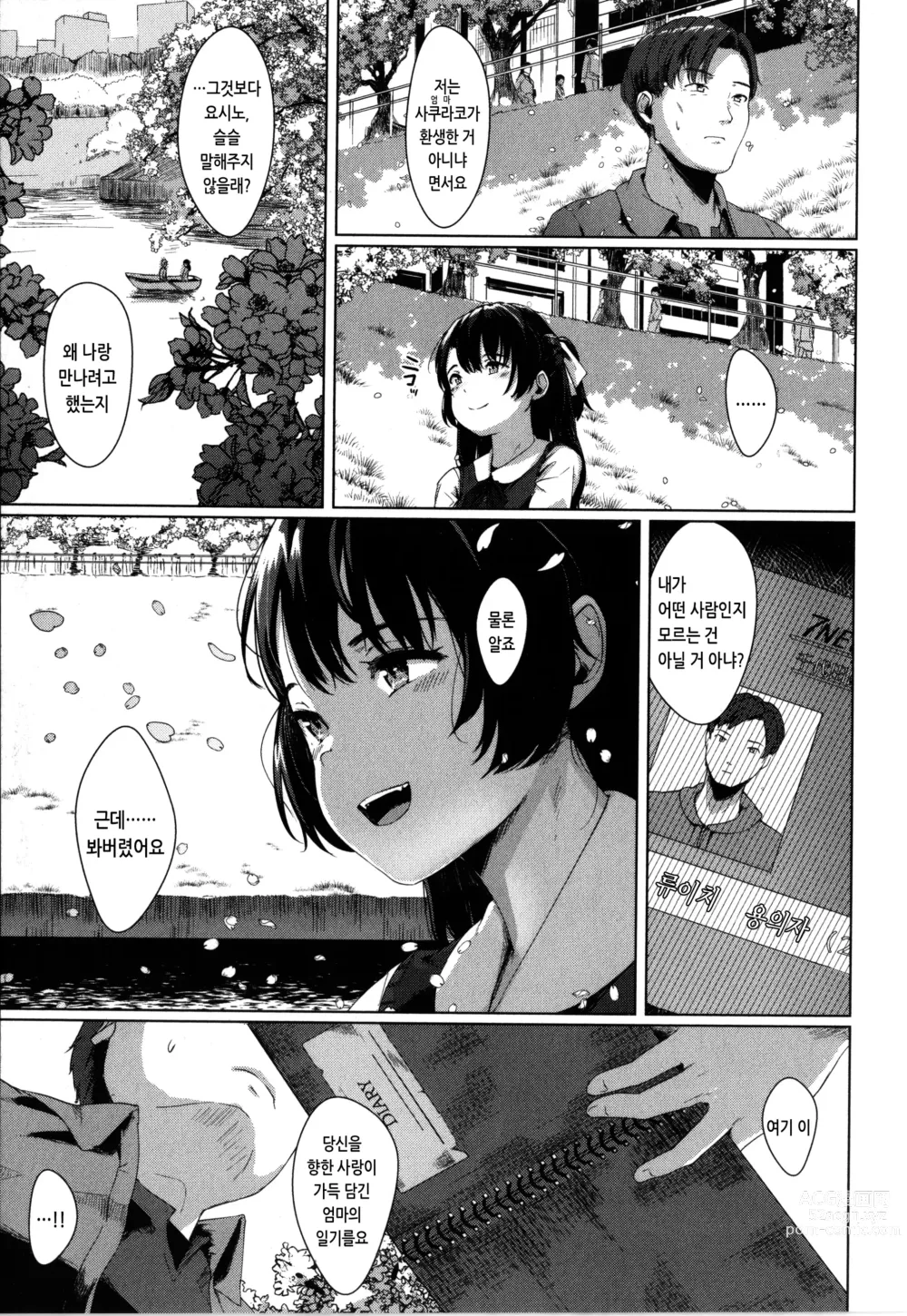 Page 59 of manga 성적인 처녀들