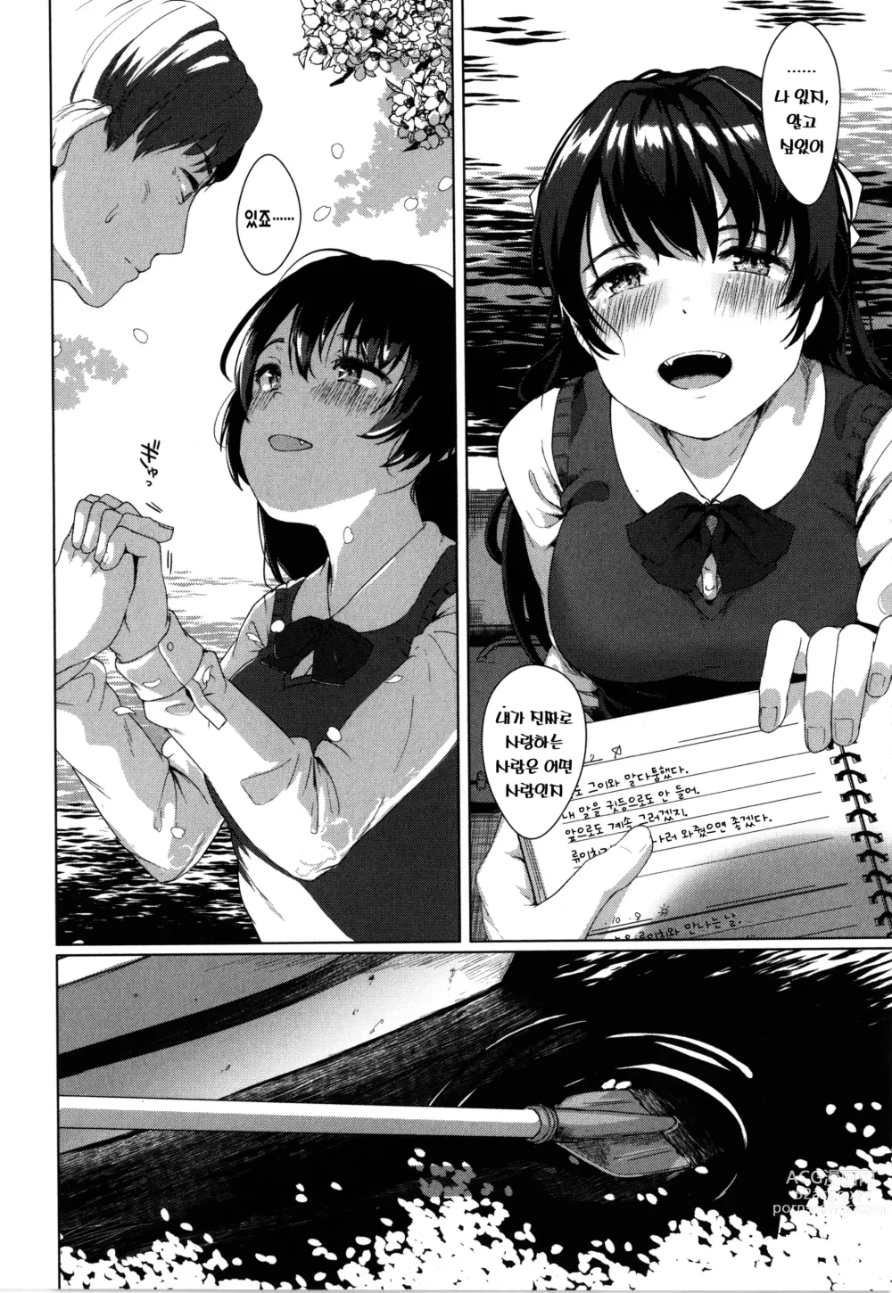 Page 60 of manga 성적인 처녀들