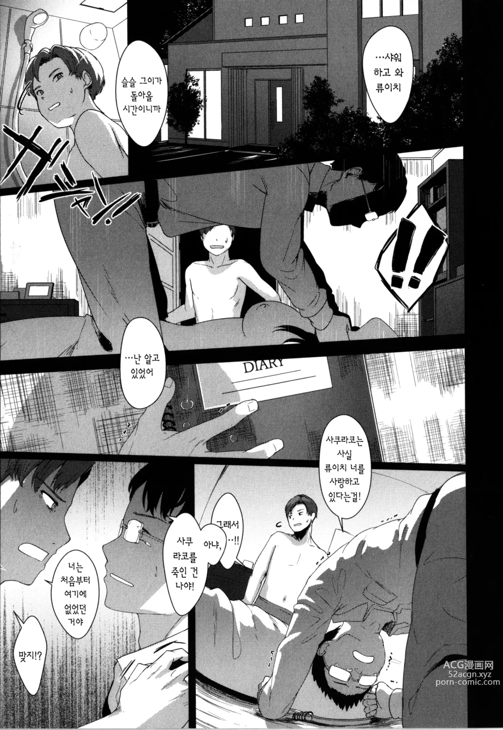 Page 69 of manga 성적인 처녀들