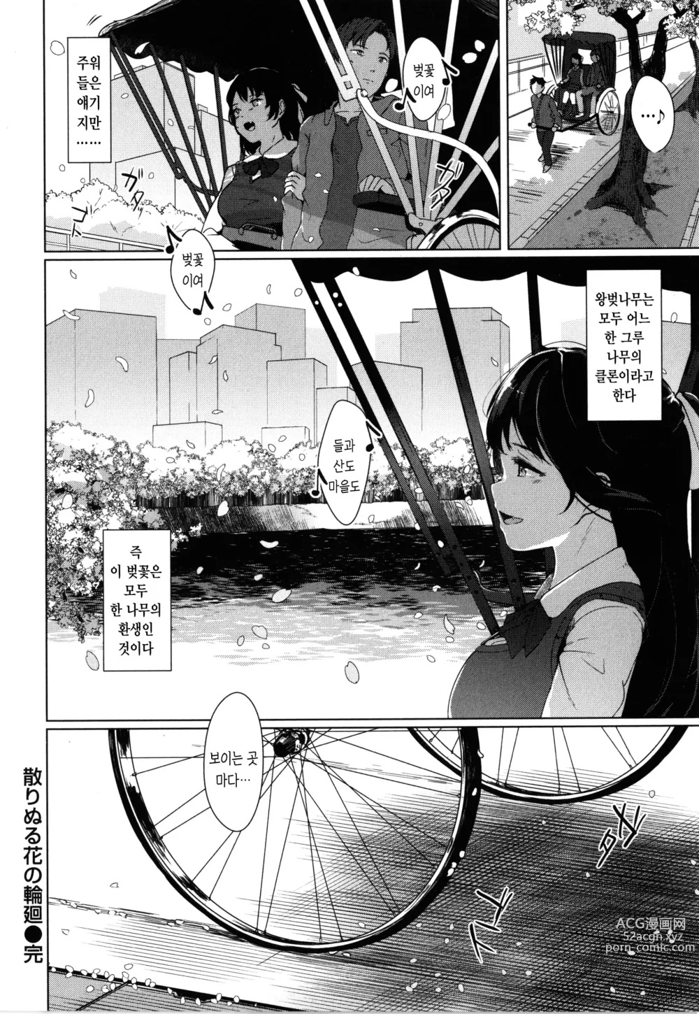 Page 74 of manga 성적인 처녀들