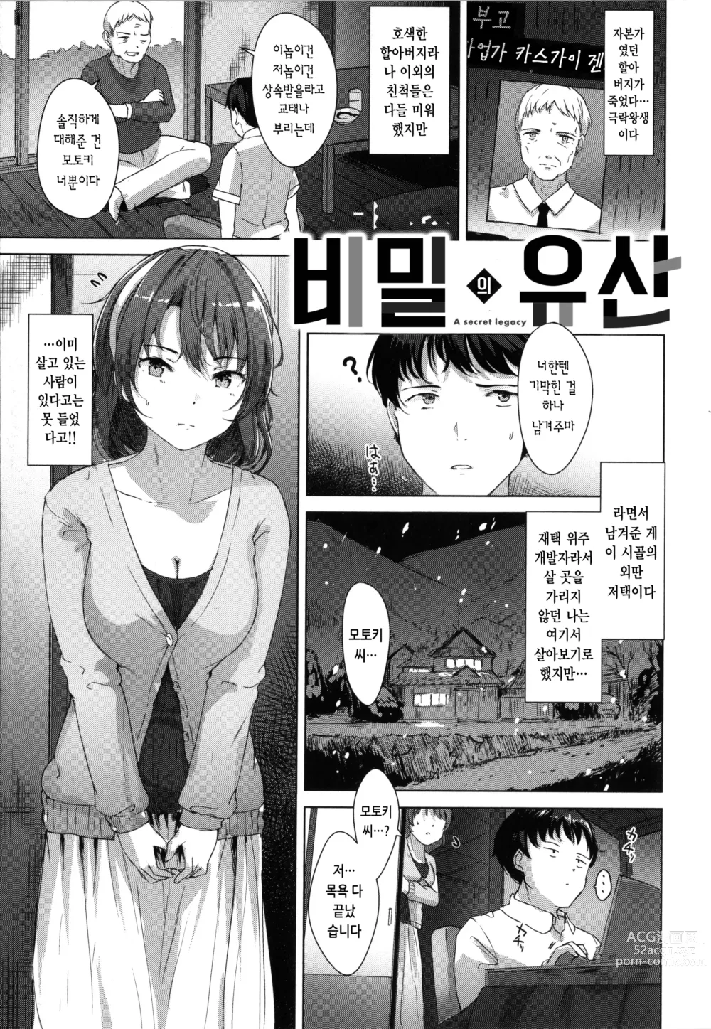 Page 75 of manga 성적인 처녀들