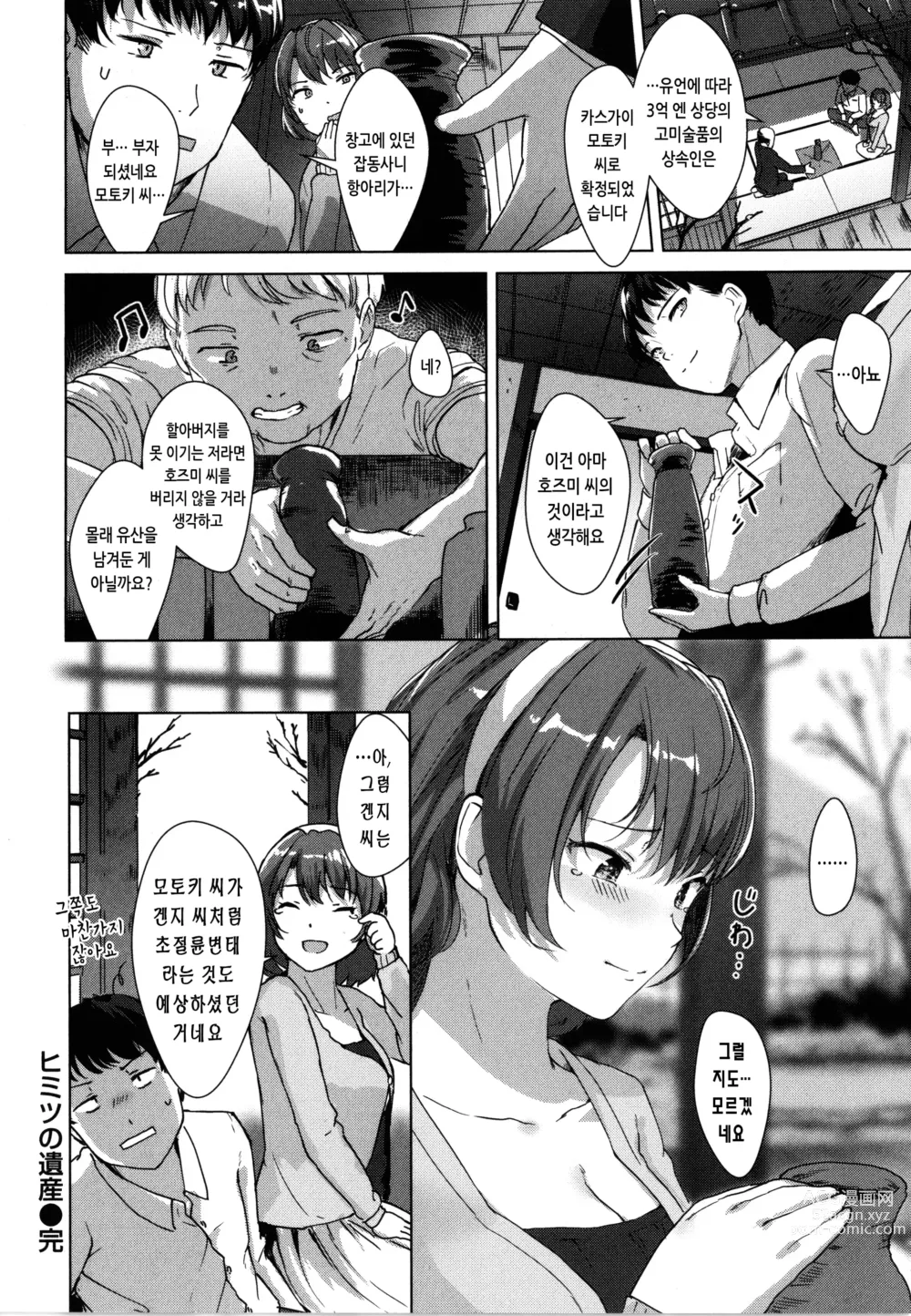 Page 90 of manga 성적인 처녀들