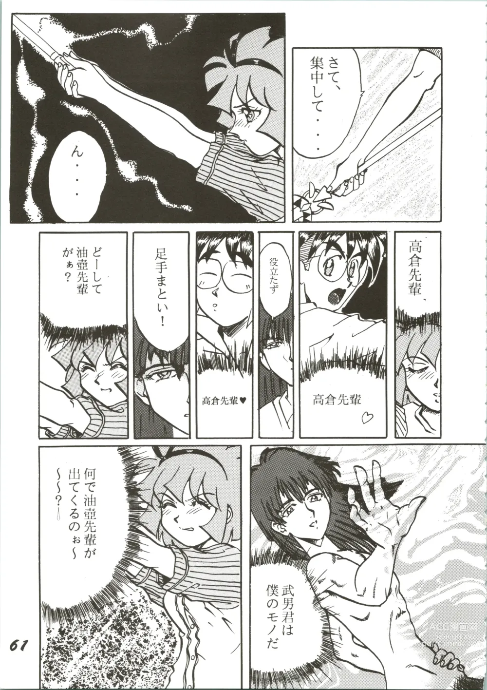 Page 61 of doujinshi OVA SPIRITS