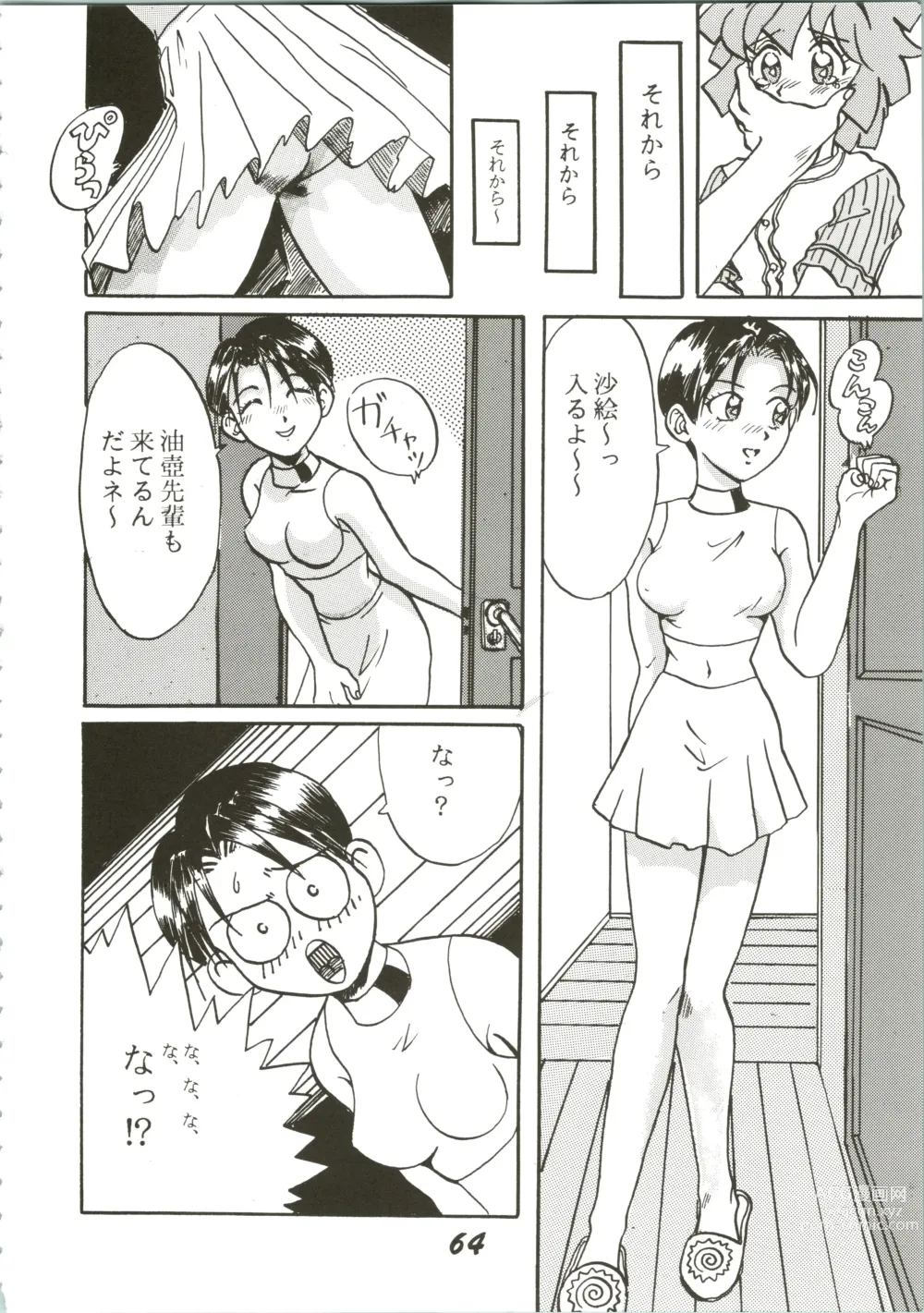 Page 64 of doujinshi OVA SPIRITS