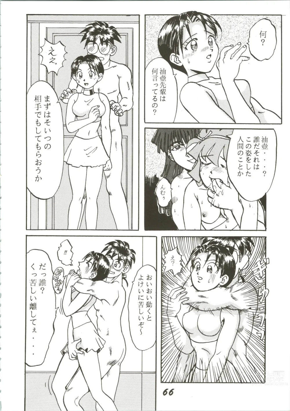 Page 66 of doujinshi OVA SPIRITS