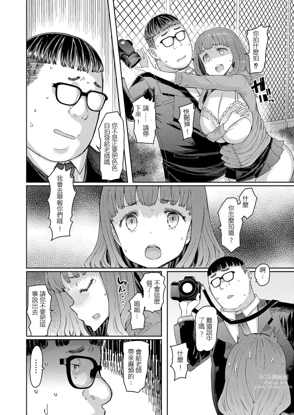 Page 7 of manga Harumi no Sotsugyoshiki