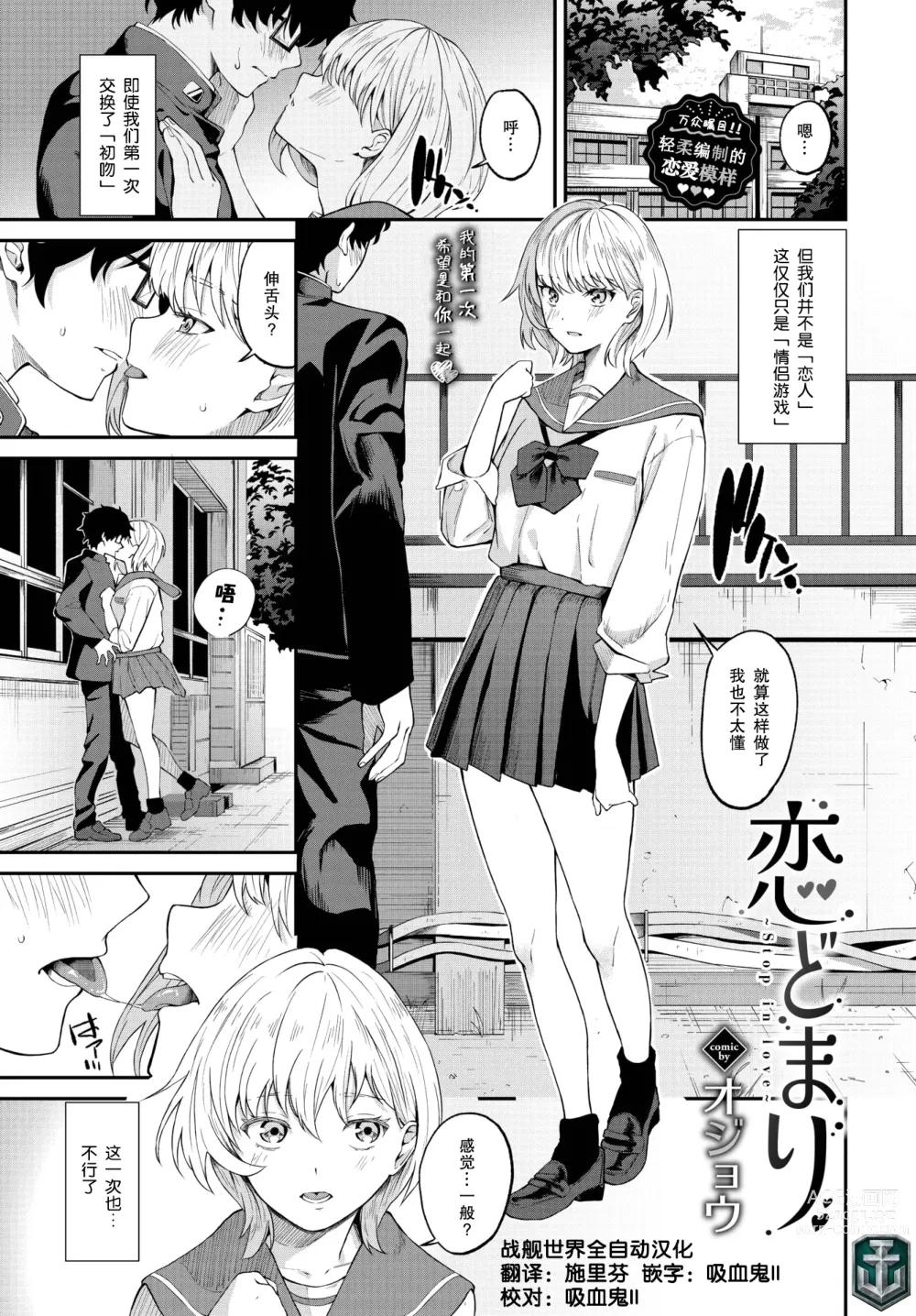 Page 1 of manga koi domari