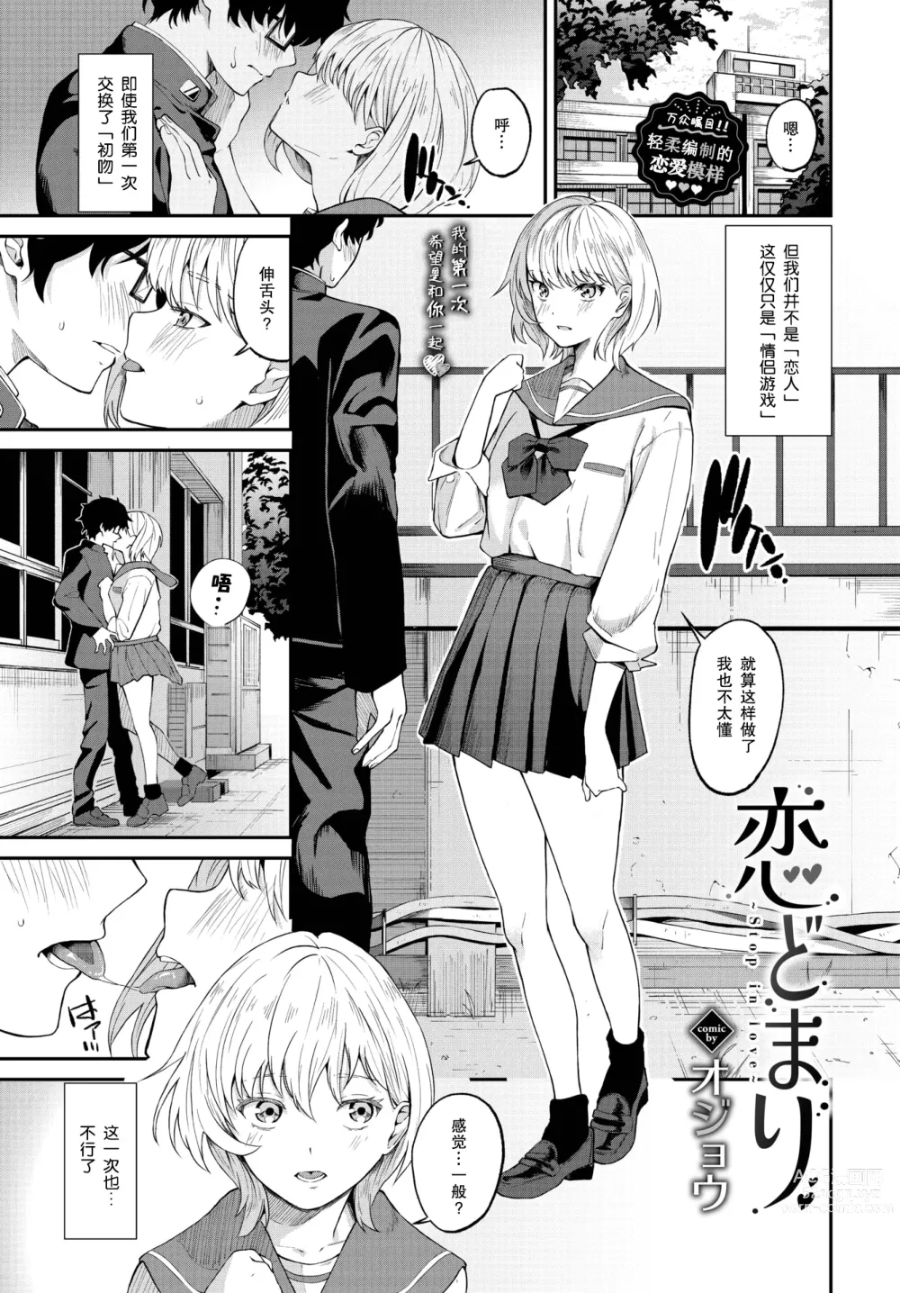 Page 2 of manga koi domari