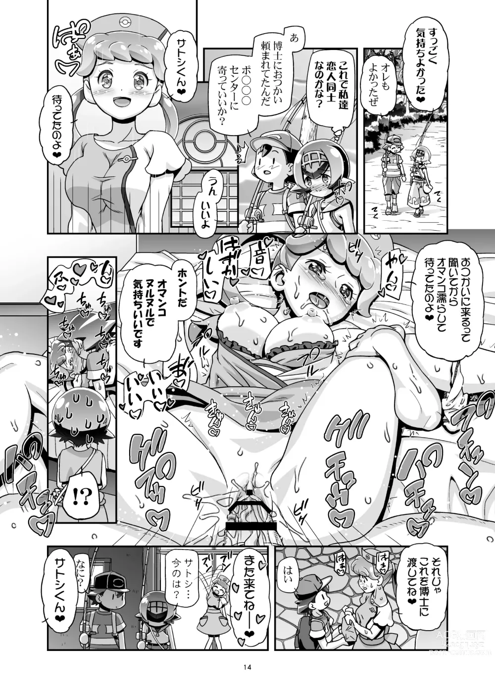 Page 13 of doujinshi PM GALS SUNMOON