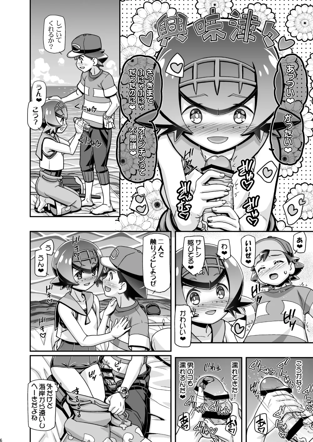 Page 5 of doujinshi PM GALS SUNMOON