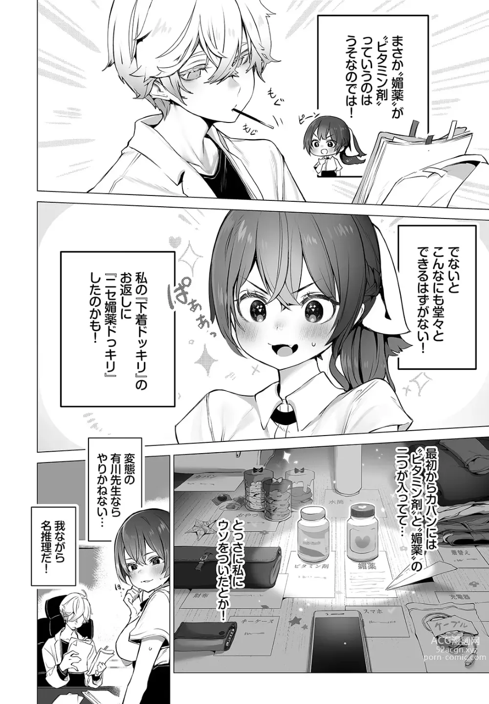 Page 6 of manga Tokyo Black Box ~Do-S Kyoujyu no Nanjiken Report~ case.10