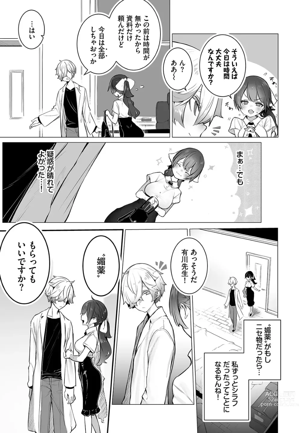 Page 7 of manga Tokyo Black Box ~Do-S Kyoujyu no Nanjiken Report~ case.10