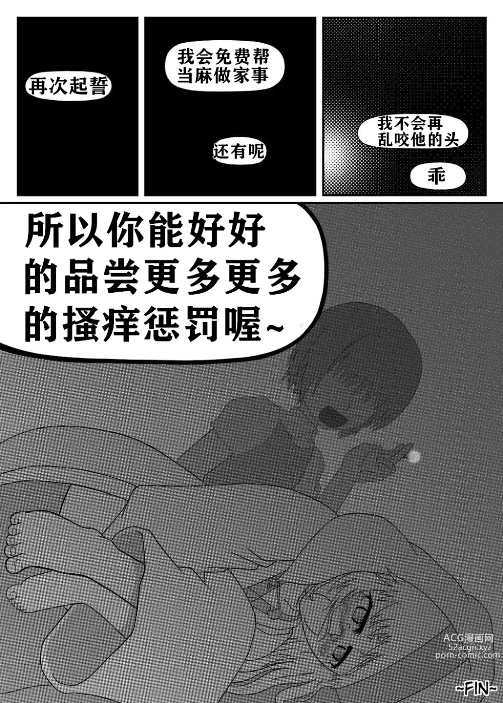 Page 11 of doujinshi 茵蒂克丝的搔痒故事-死不认错的茵蒂克丝