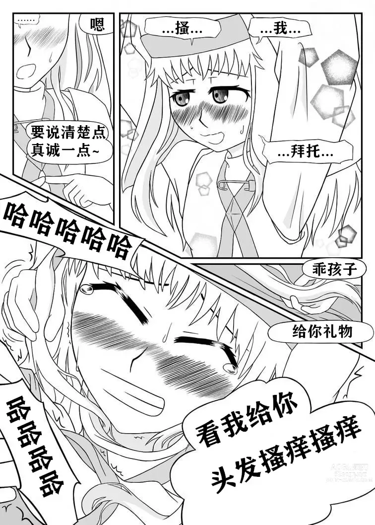 Page 8 of doujinshi 茵蒂克丝的搔痒故事-死不认错的茵蒂克丝