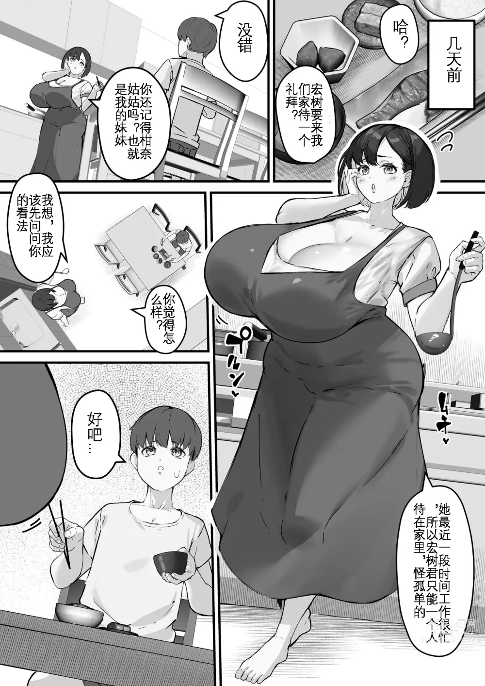 Page 4 of doujinshi 我的妈妈变成那家伙的肉便器的那一天...