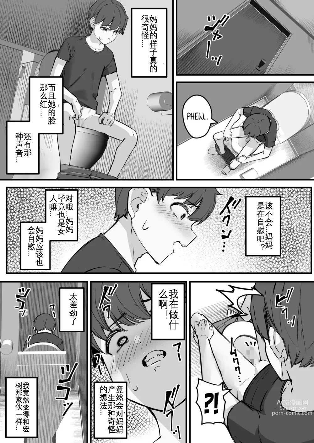 Page 36 of doujinshi 我的妈妈变成那家伙的肉便器的那一天...