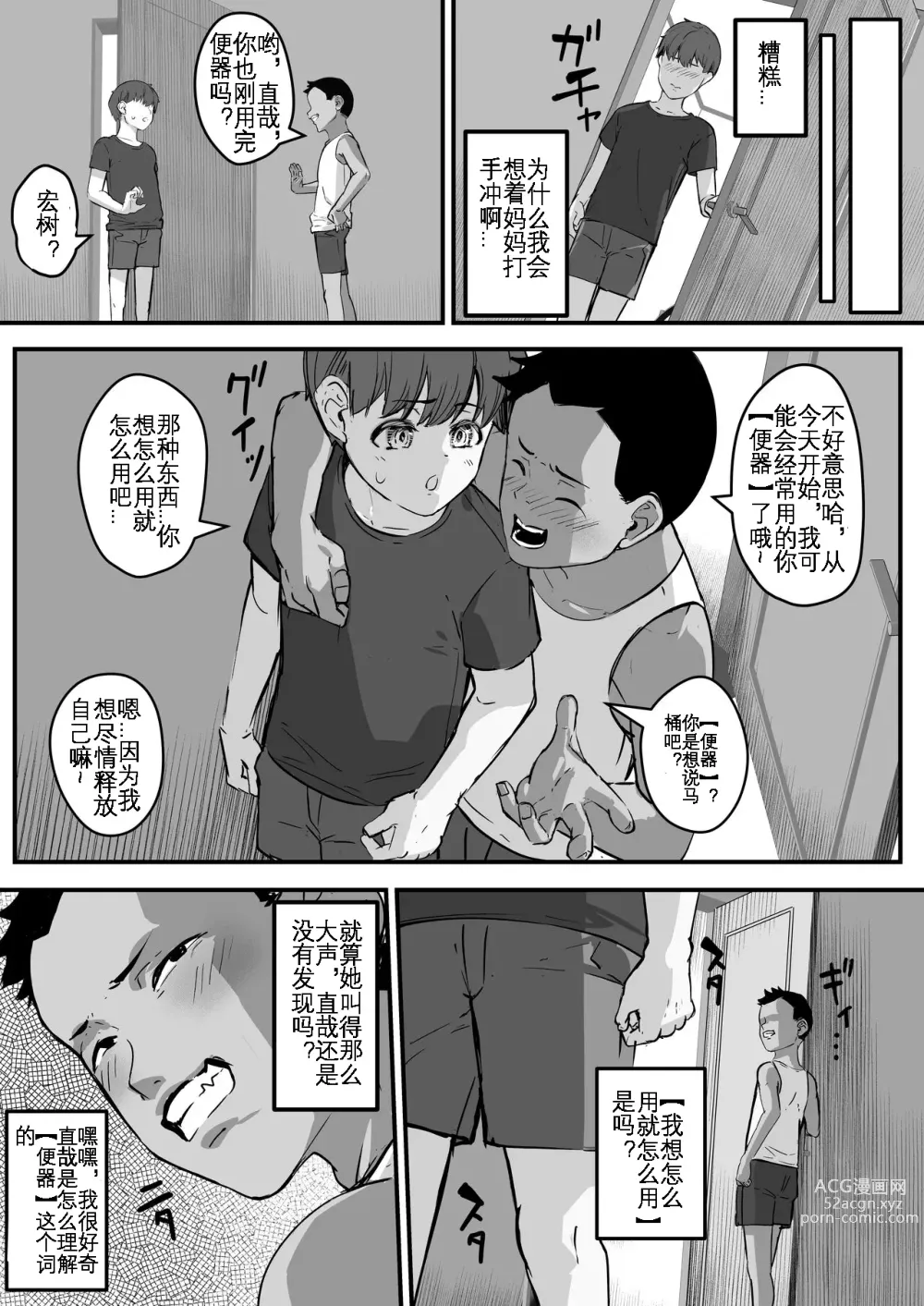 Page 47 of doujinshi 我的妈妈变成那家伙的肉便器的那一天...