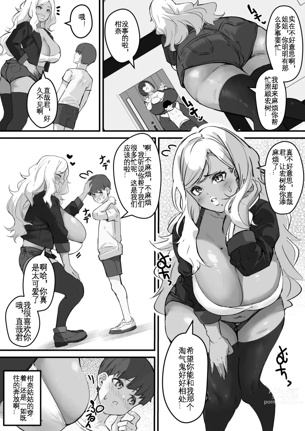 Page 6 of doujinshi 我的妈妈变成那家伙的肉便器的那一天...