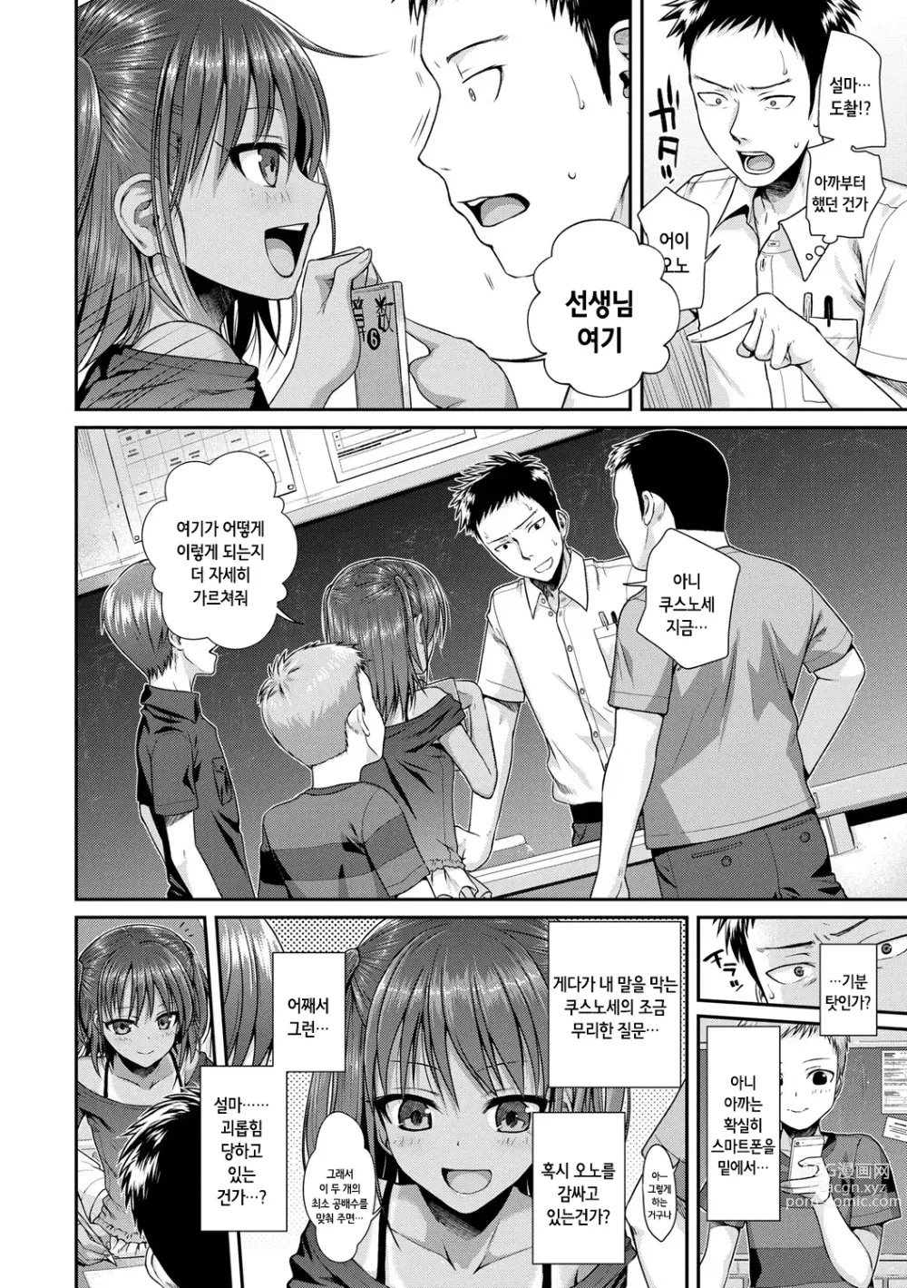 Page 12 of manga 프로토타입 로리타 + 토라노아나 구입 특전 4P 리플렛 휴일은 아저씨와 (decensored)